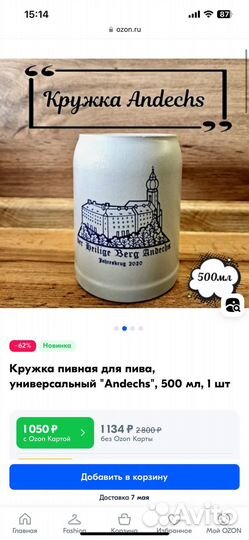 Кружка пивная