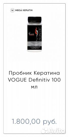 Кератин vogue definitiv