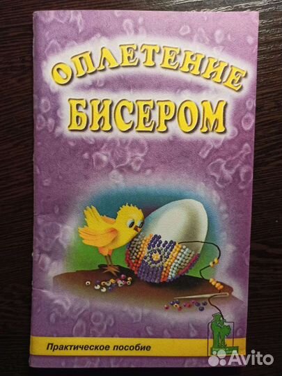 Комплект книг по бисероплетению