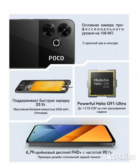 Xiaomi Poco M6, 8/256 ГБ