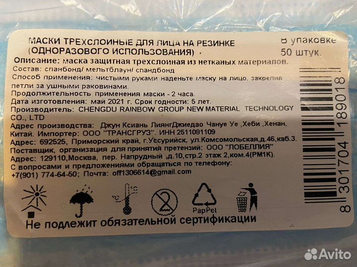 Маска одноразовая медицинская