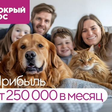 Франшиза зоомагазина Мокрый нос (федеральная сеть)