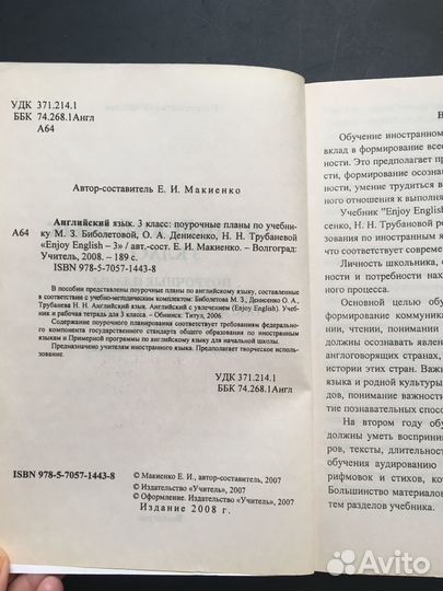 Поурочные планы английский язык 3 класс Биболетова