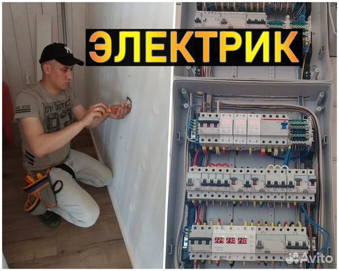Электрик. Услуги электрика
