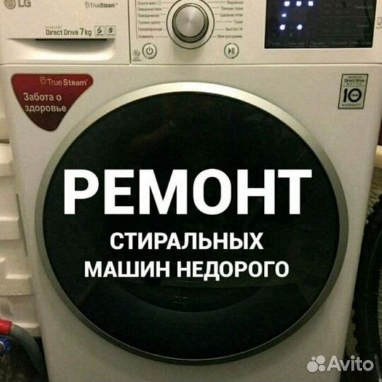 Ремонт стиральных машин на дому