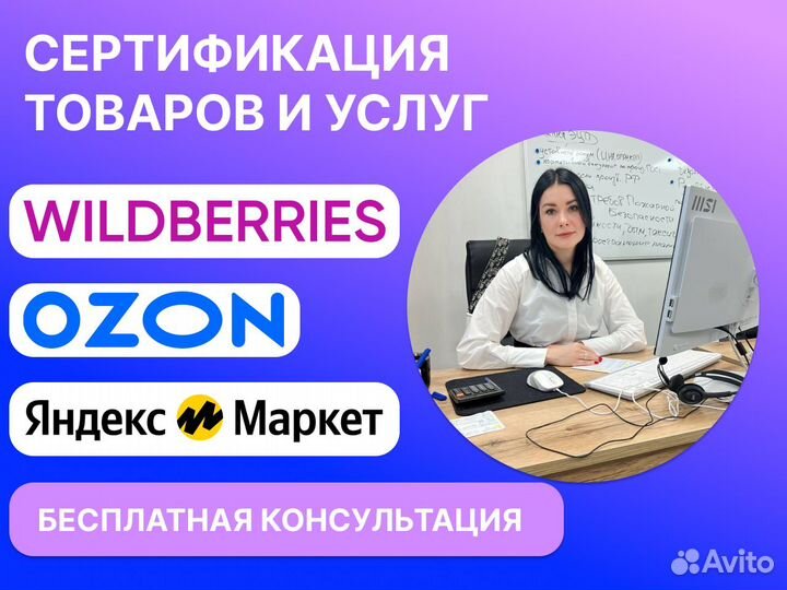 Сертификация товаров и услуг