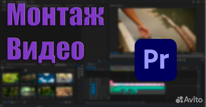 Видео монтаж ролика