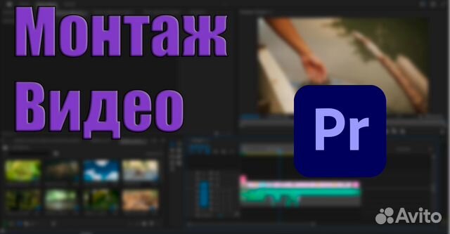 Видео монтаж ролика