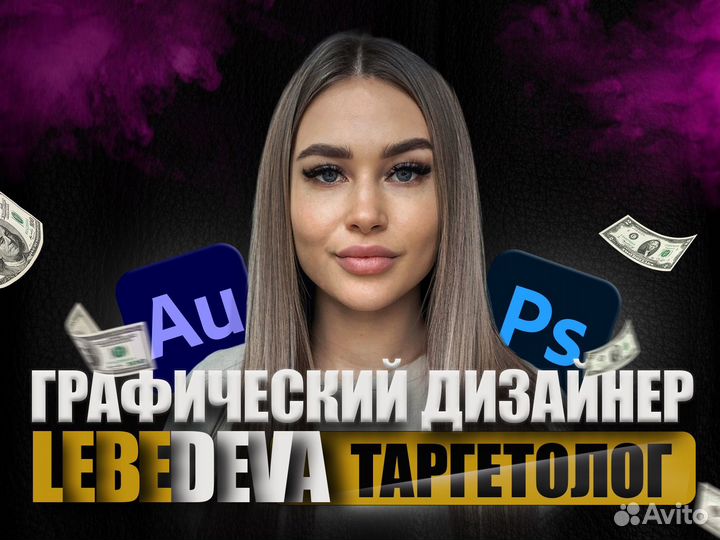 Таргетолог.Смм специалист.Оформление вк.Реклама