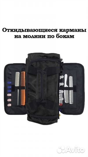 Сумка для парикмахерских инструментов