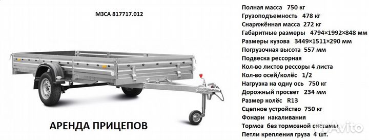 Аренда Прицепов