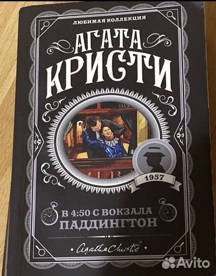 Книги Агата кристи и Виктор Метос