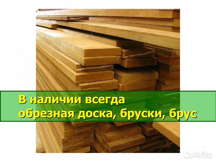 Доска обрезная хвоя