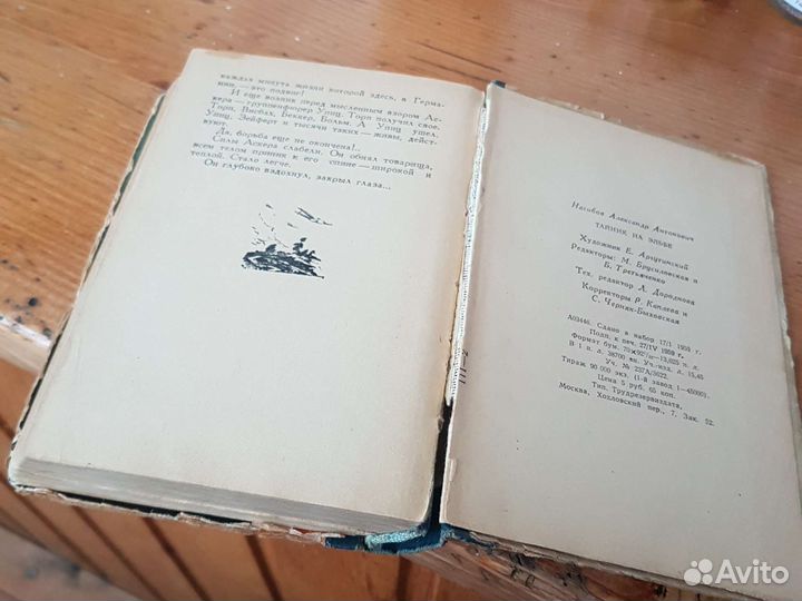 Тайник на Эльбе 1959г