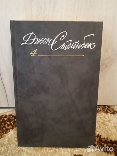 Джон Стейнбек с/с 6т