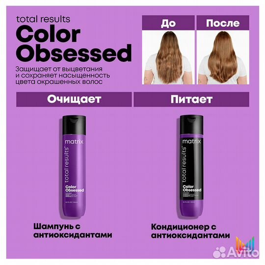 Matrix Кондиционер для окрашенных волос 300мл