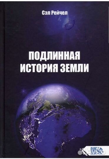 Новые книги, Сэл Рейчел