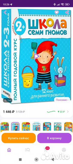 Школа семи гномов 2