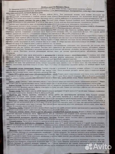 Пихтовое Масло