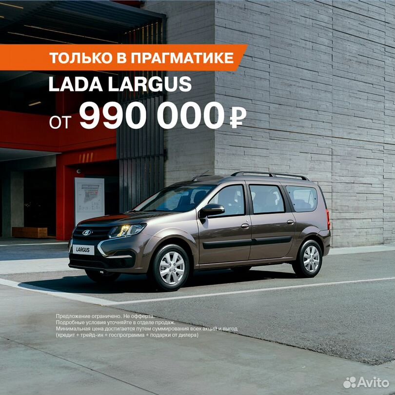 ВАЗ (LADA) Largus 1.6 MT, 2024