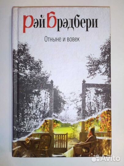 Рэй Бредбери сборник