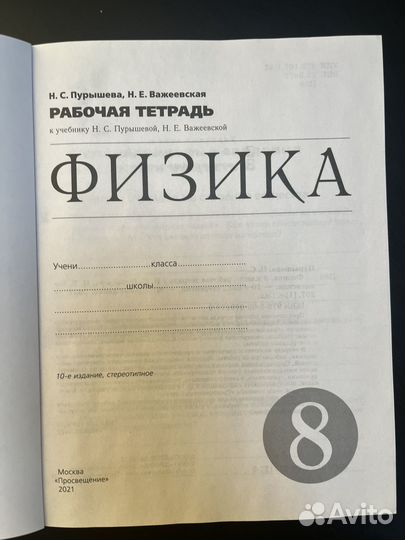 Физика 8 кл рабочая тетрадь