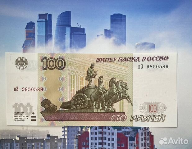 Банкнота 100 рублей с «красивым» номером