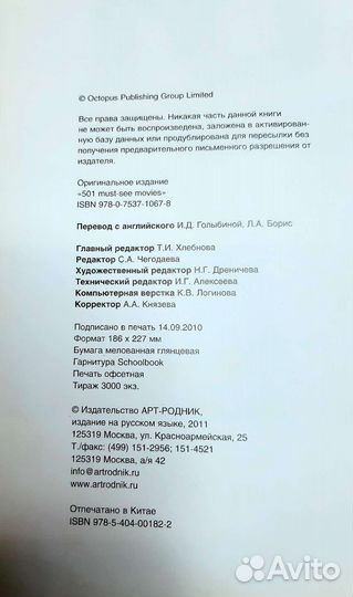 Антикварная книга 501 фильм