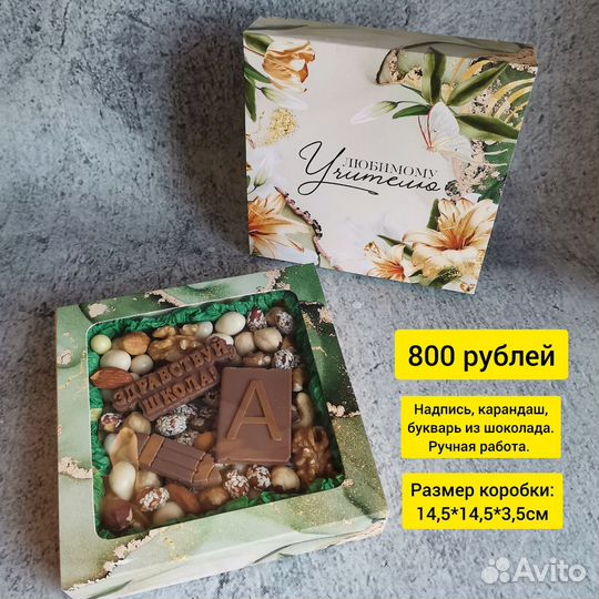 Вкусные подарки на день воспитателя /день учителя