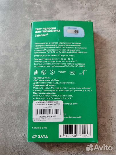 Тест полоски для глюкометра сателлит