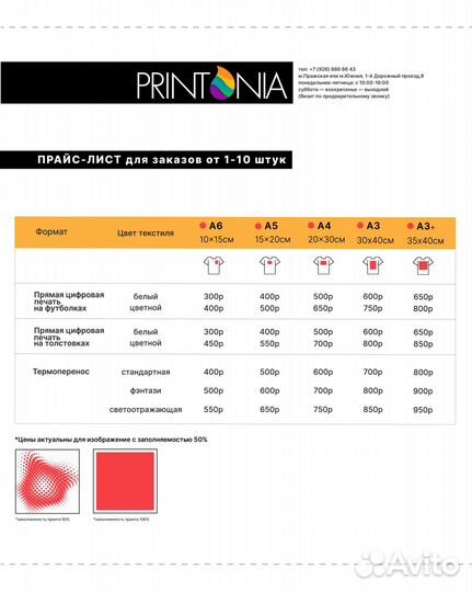 Печать на одежде
