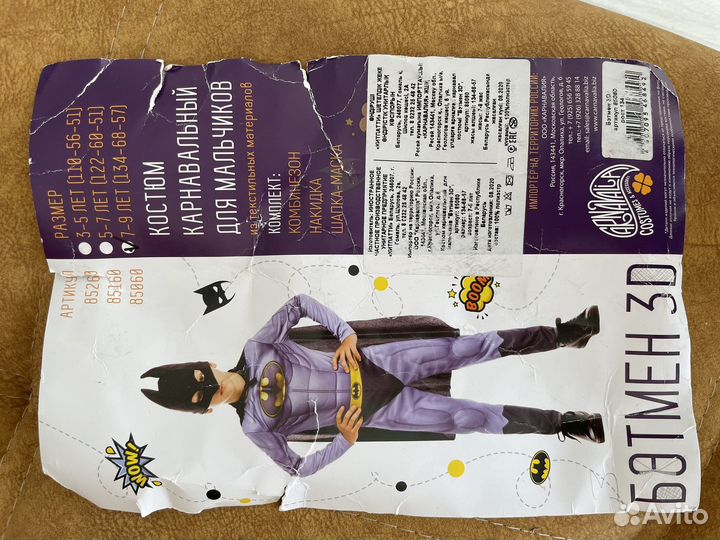 Костюм бэтмена