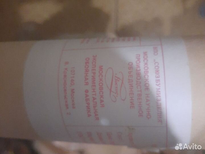 Обои СССР 1981 года и раньше за все