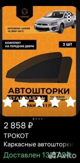 Каркасные шторки трокот на mitsubishi lancer x