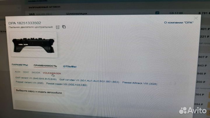 Пыльник двигателя центральный VAG оригинал