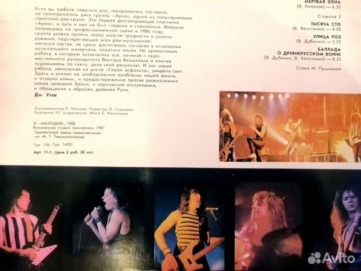 Ария / Кипелов - 