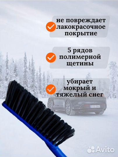 Щетка для снега автомобильная