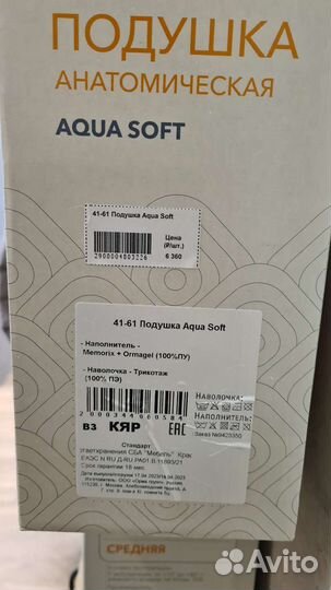 Подушка ортопедическая Орматек Aquasoft