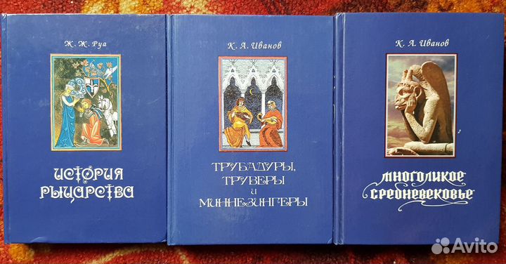 Три книги о средних веках и рыцарях