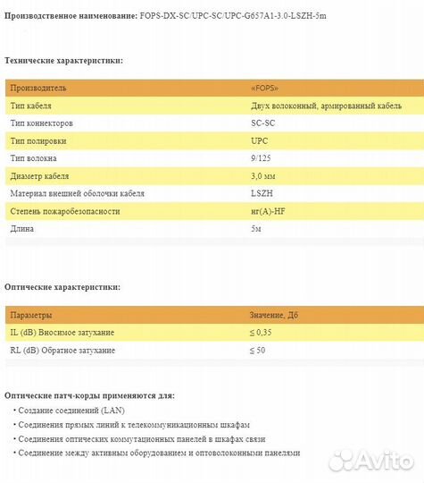 Дуплексный патч-корд (DX)