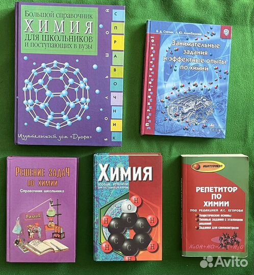 Книги справочники задачи химия Егоров репетитор