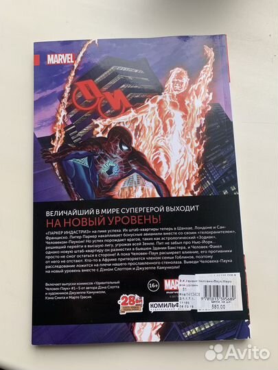 «Удивительный Человек-Паук. Мировой уровень»