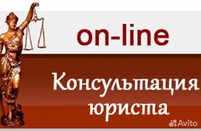 Юридические услуги. Юрист