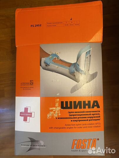 Ортез деротационный для нижней конечности