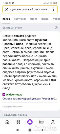 Семена коллекционных томатов