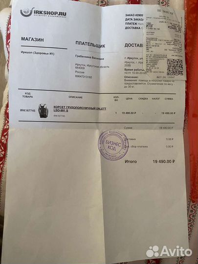 Корсет ортопедический