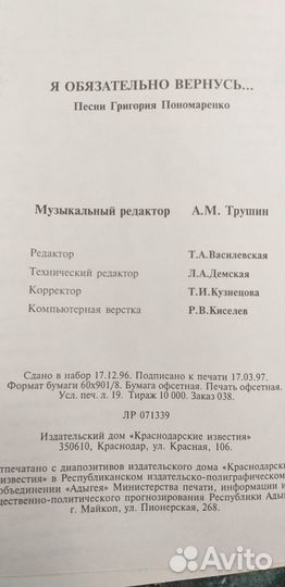 Ноты для фортепиано. Песни Григория Пономаренко