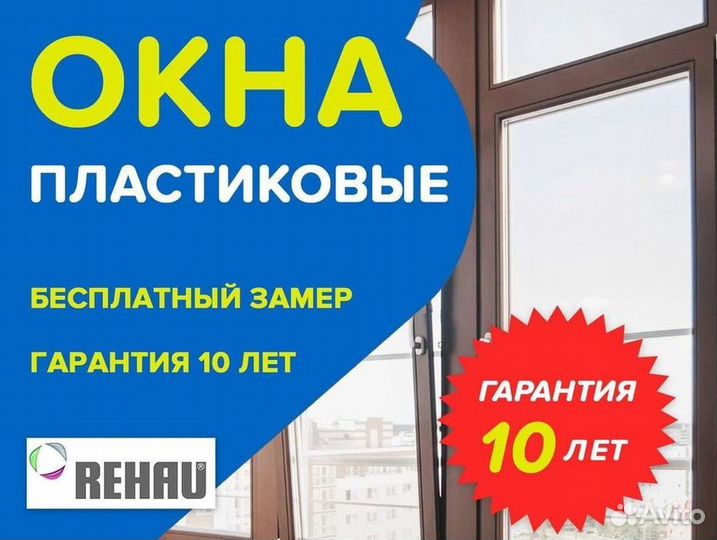 Пластиковые окна на заказ