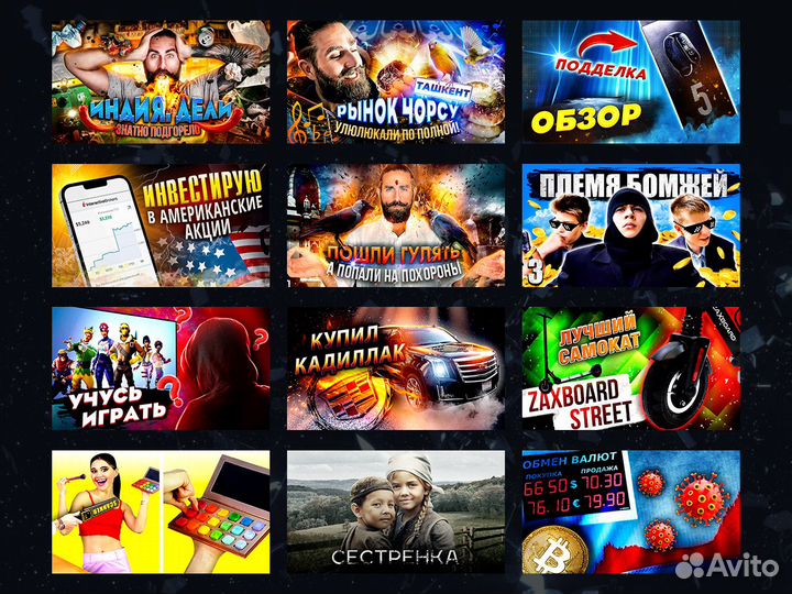 Превью, обложка для видео/Youtube