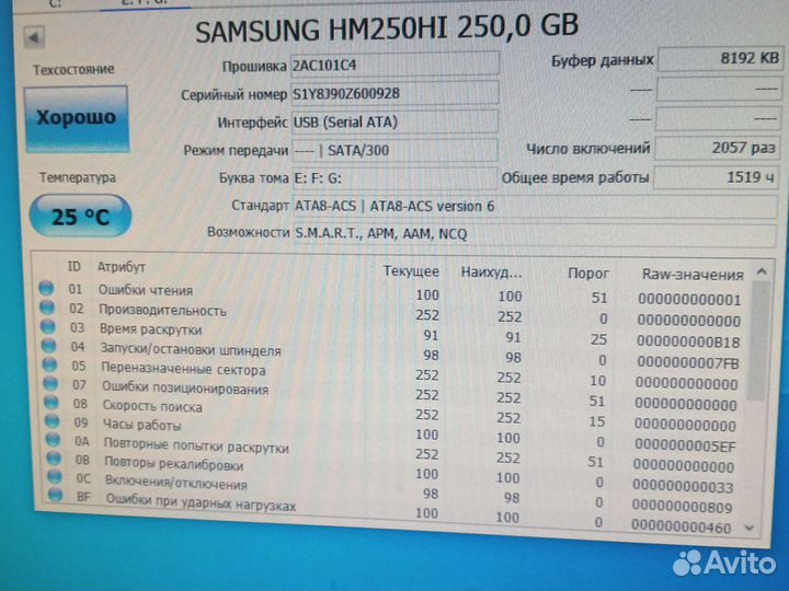 Внешний жёсткий диск 250Gb
